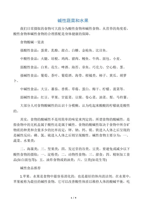 碱性蔬菜和水果