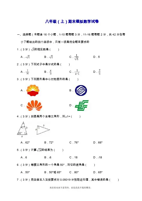 2019—2020年最新人教版八年级数学第一学期期末考试模拟检测卷及答案解析.doc