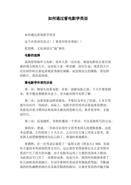 如何通过看电影学英语
