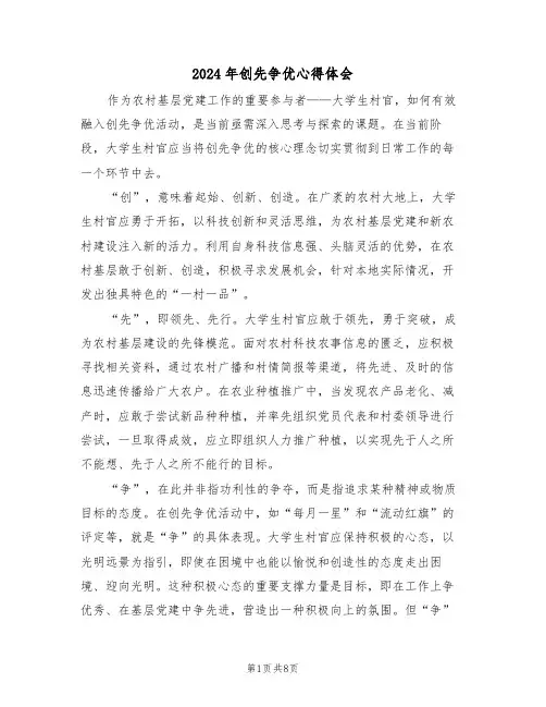 2024年创先争优心得体会（五篇）