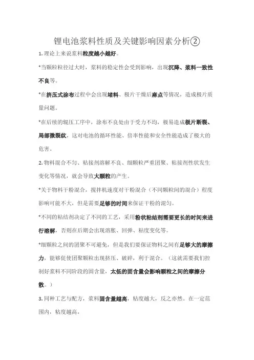 锂电池浆料性质及关键影响因素分析②