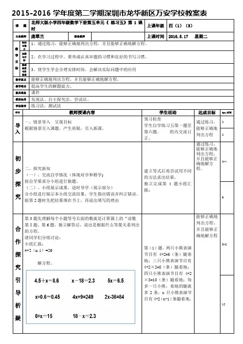 北师大版小学四年级数学下册第五单元2《练习五》(庞翠兰)