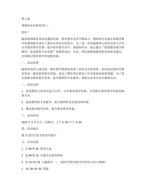 参加教研活动邀请函(3篇)