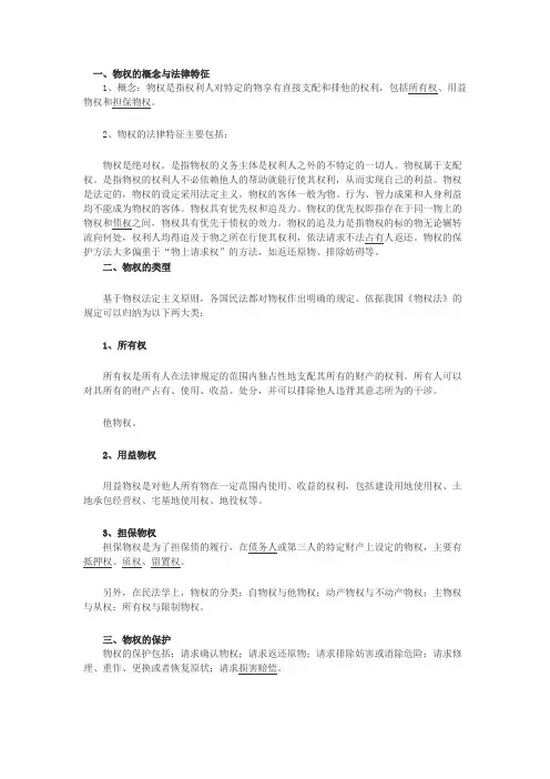 物权概述