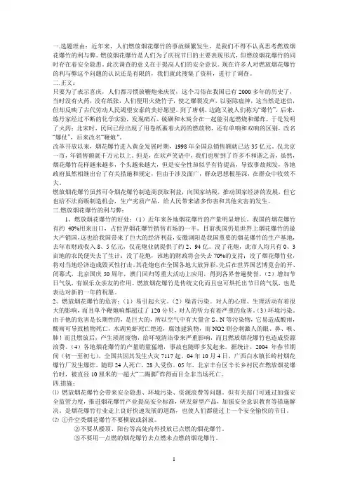 燃放烟花爆竹的利与弊