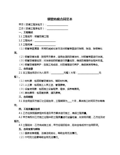钢管防腐合同范本