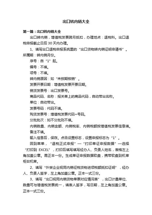 出口转内销大全