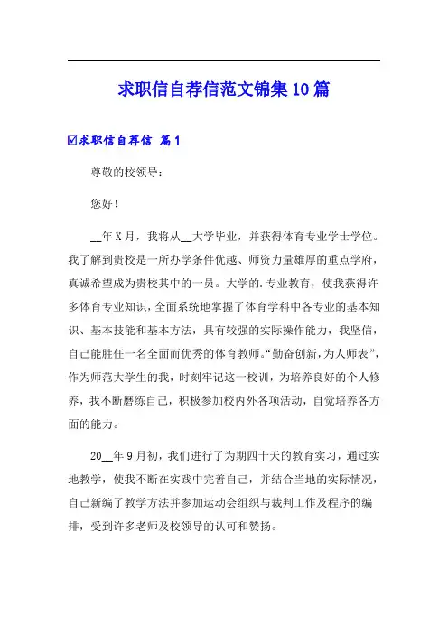 求职信自荐信范文锦集10篇