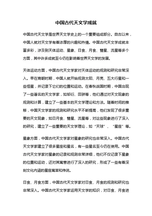 中国古代天文学成就