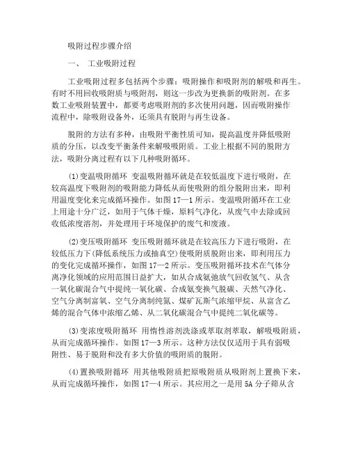 吸附工艺过程的步骤简介