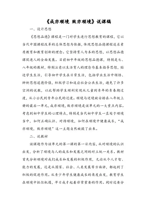 《成亦顺境 败亦顺境》说课稿