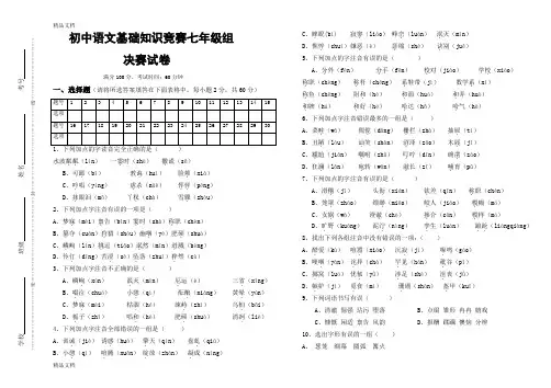 最新人教版七年级语文基础知识总复习试题及答案