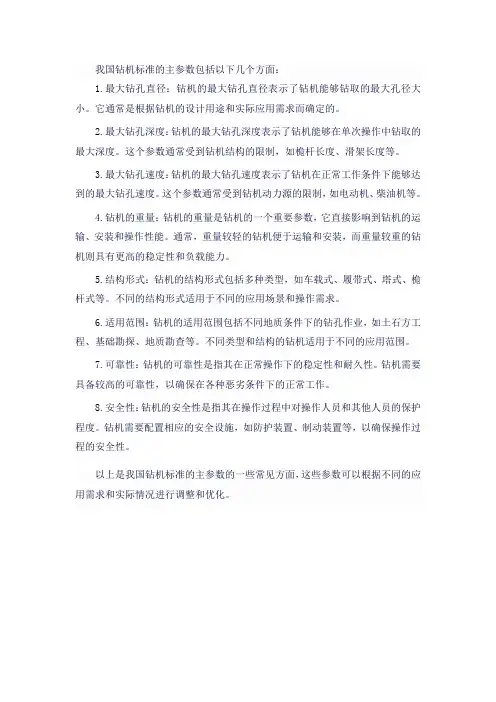 我国钻机标准的主参数