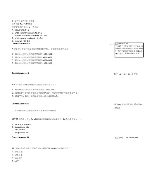 网络技术选择题复习题及答案.doc