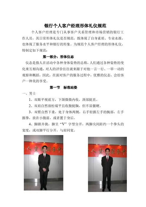 银行个人客户经理形体礼仪规范