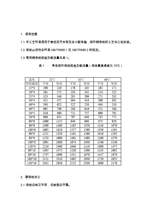 开关柜一次配线工艺