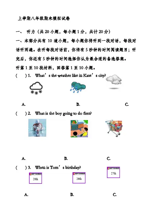 最新牛津译林版八年级英语上册期末考试综合模拟检测及答案(精品试卷)