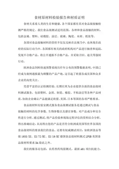 食材原材料检验报告和材质证明