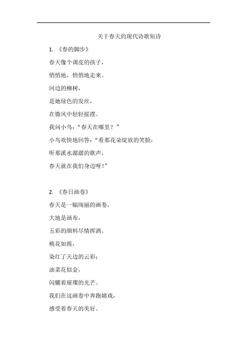 关于春天的现代诗歌短诗