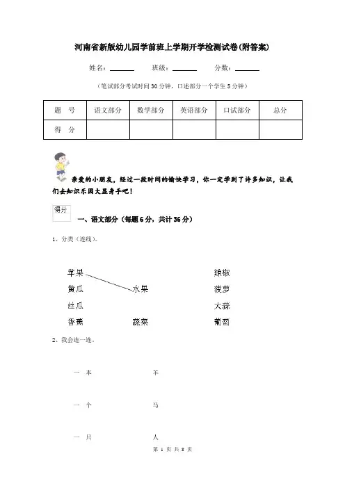 河南省新版幼儿园学前班上学期开学检测试卷(附答案)