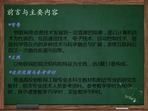 物联网导论(第1章)概述