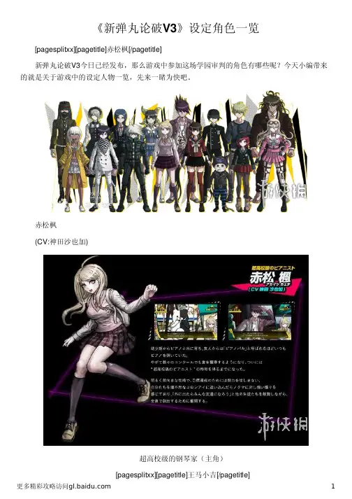 《新弹丸论破V3》设定角色一览