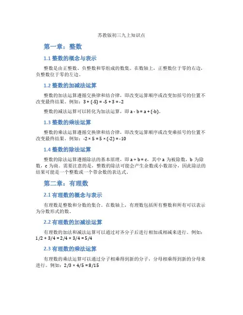 苏教版初三九上知识点