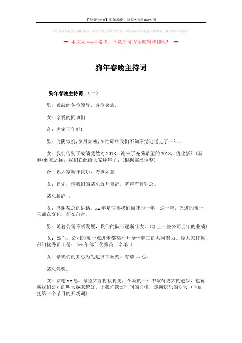 【最新2018】狗年春晚主持词-推荐word版 (7页)
