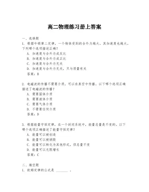 高二物理练习册上答案