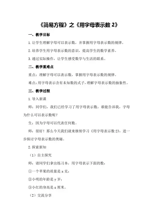 小学数学第九册教案之《简易方程》之《用字母表示数2》