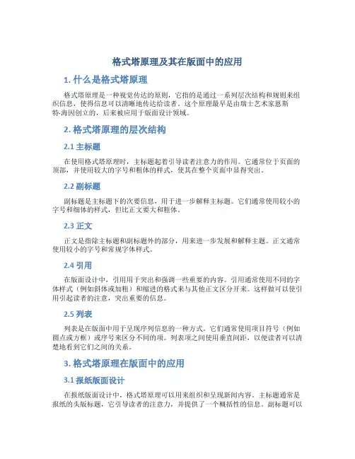格式塔原理及其在版面中的应用