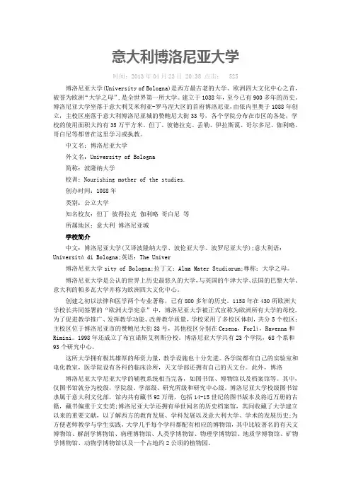 博洛尼亚大学
