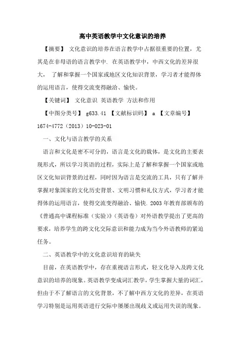 高中英语教学中文化意识的培养