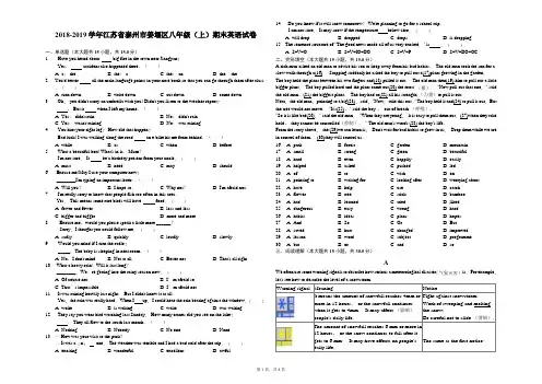 2018-2019学年江苏省泰州市姜堰区八年级(上)期末英语试卷-解析版