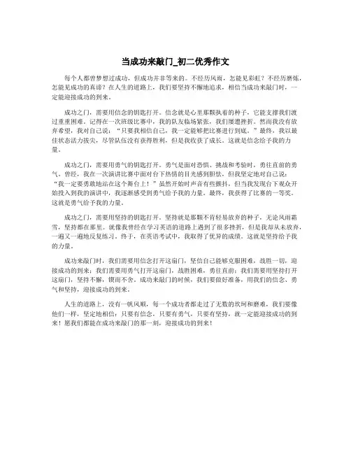 当成功来敲门_初二优秀作文