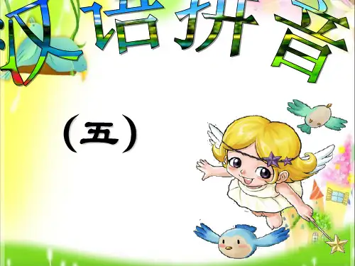 (赛课课件)一年级上册语文《汉语拼音g k h》 (共27张PPT)