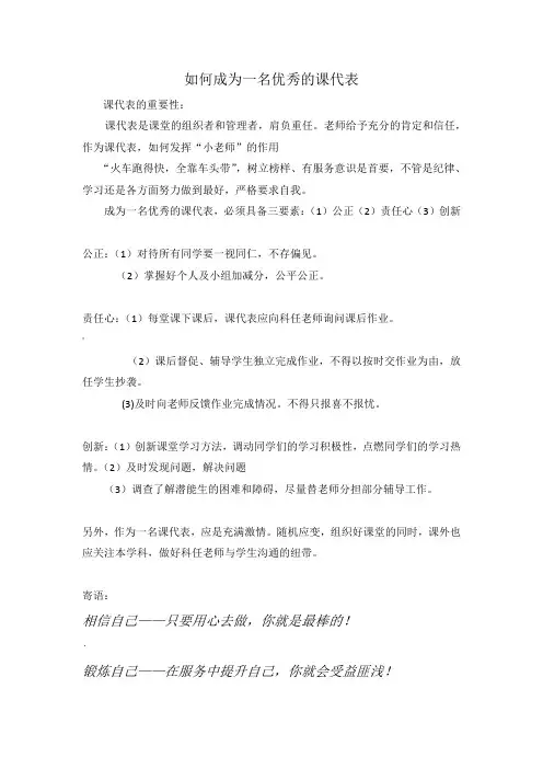 如何成为一名优秀的课代表