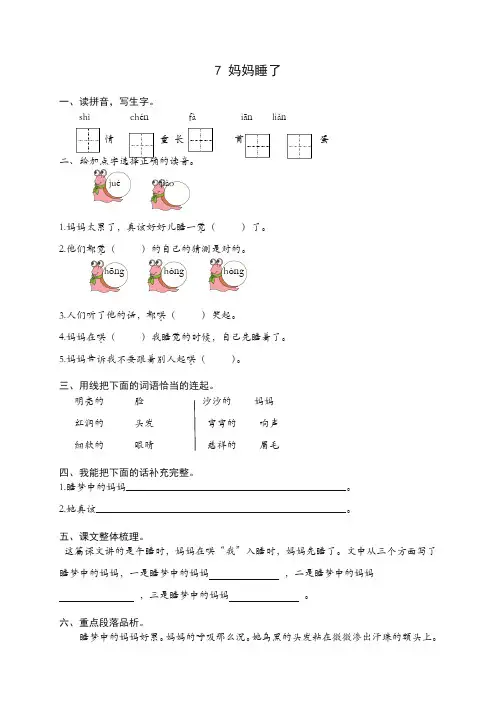 【精选】部编(统编版)二年级语文上册第7课妈妈睡了练习题及答案.doc
