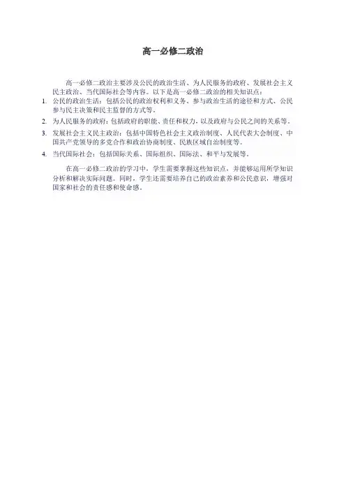 高一必修二政治