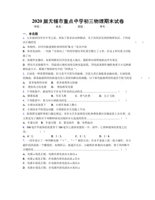 2020届无锡市重点中学初三物理期末试卷