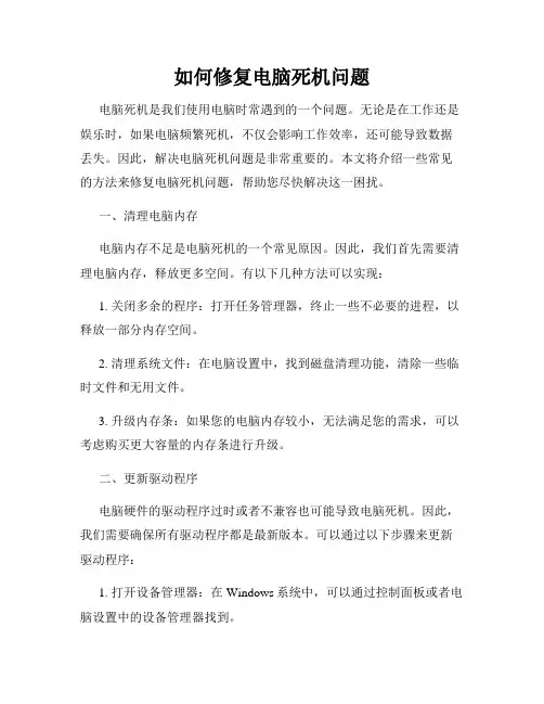 如何修复电脑死机问题