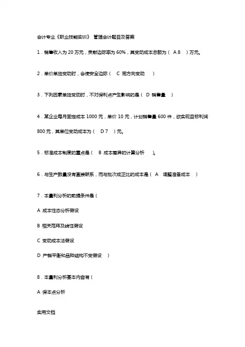 职业技能实训平台管理会计题目及答案