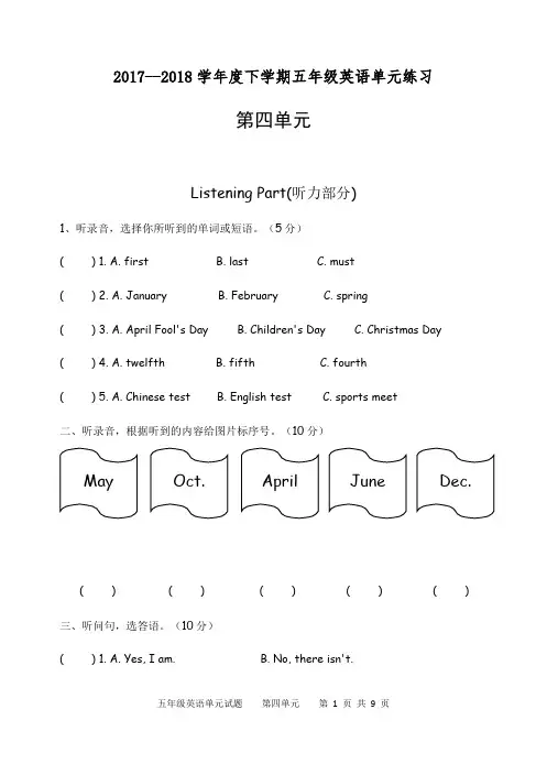 pep新版五年级下册unit 4单元测试题