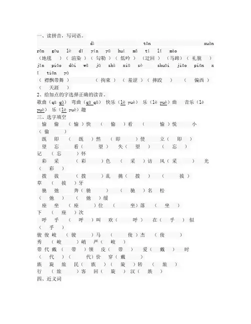 人教版小学语文五下第一课《草原》同步练习