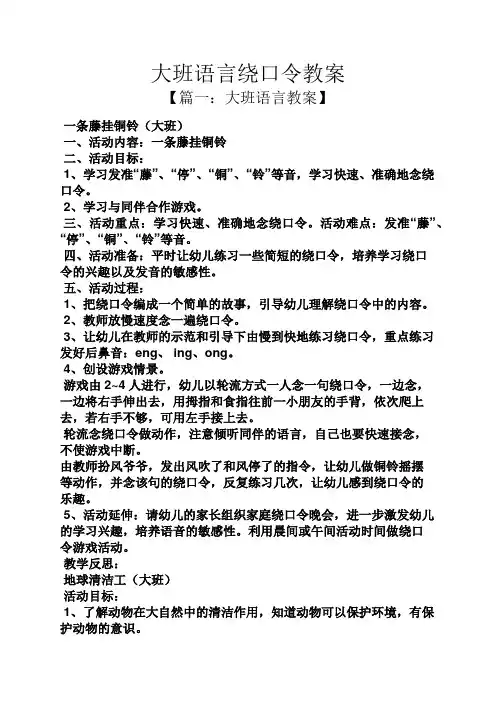 大班语言绕口令教案