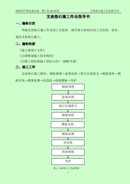 支座垫石作业指导书
