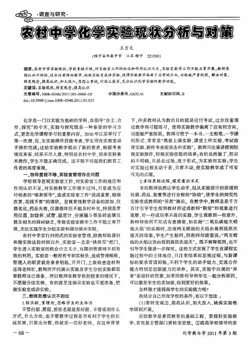农村中学化学实验现状分析与对策