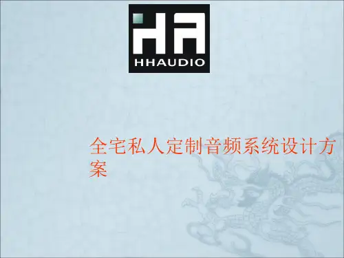 5.1私人影院设计方案