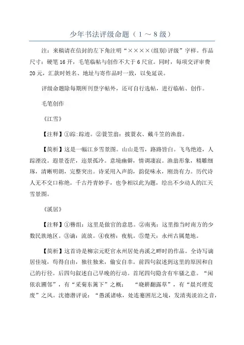 少年书法评级命题(1～8级)
