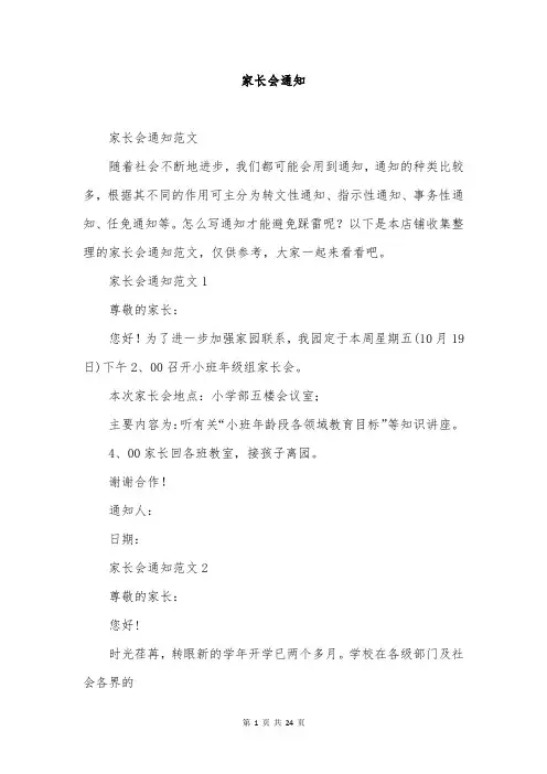 家长会通知
